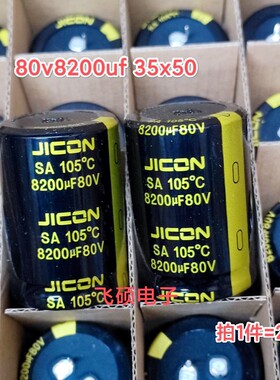 2个全新原装金字 63v80v8200uf6800uf功放音响滤波电容器