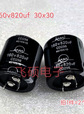 2个 160V820uf 160V10000uf 全新原装功放电源滤波钻电解电容器