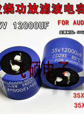 2个全新原装蓝袍35V12000UF 50V12000发烧功放滤波电容器FORADIO