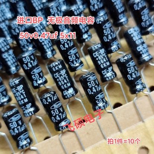 10个原装进口mancom马肯 50v0.47uf 功放音频BP无极电解电容5x11