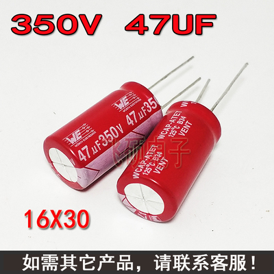 进口音频发烧电容350V47UF功放电源音箱红袍滤波电解电容器16X30