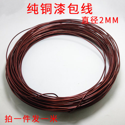 纯铜漆包线 聚氨酯漆包圆铜线 直径 2mm 直焊变压器纯铜线 铜丝