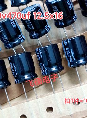 10个全新原装日本进口尼吉康nichicon 50v470uf12.5x16电解电容器