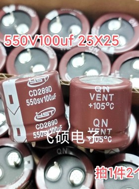 2个全新原装 550V100uf 82uf 高压电源主板滤波电铝解电容器
