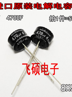 50个 全新原装日本尼吉康 4V470UF 电脑主板直插铝电解电容器 8X5