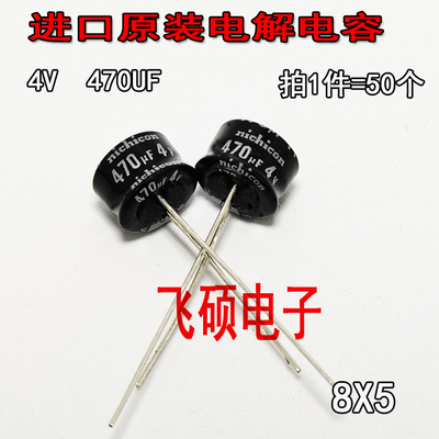 50个 全新原装日本尼吉康 4V470UF 电脑主板直插铝电解电容器 8X5