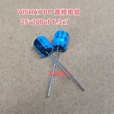 25V100UF 全新原装进口蓝袍Vishay BC 发烧功放音频电解电容器