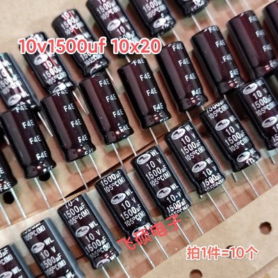 10个 全新原装进口三和SAMWHA WL 10V1500uf 电解电容器 10x20