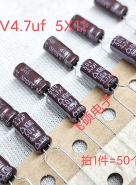 50个原装进口三莹 50V4.7uf 10UF 47uf22u33u1u2.2u100uf电解电容