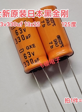 原装日本黑金刚gxe 63v330uf50v220uf25v470uf耐温125度电解电容
