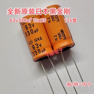 原装日本黑金刚gxe 63v330uf50v220uf25v470uf耐温125度电解电容