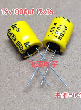 10个 美国IC伊利诺黄袍RSSM 16V1000UF 功放音频滤波电容器 13x16