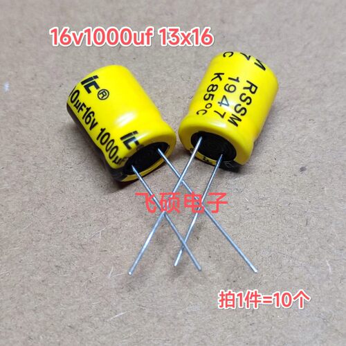 10个 美国IC伊利诺黄袍RSSM 16V1000UF 功放音频滤波电容器 13x16