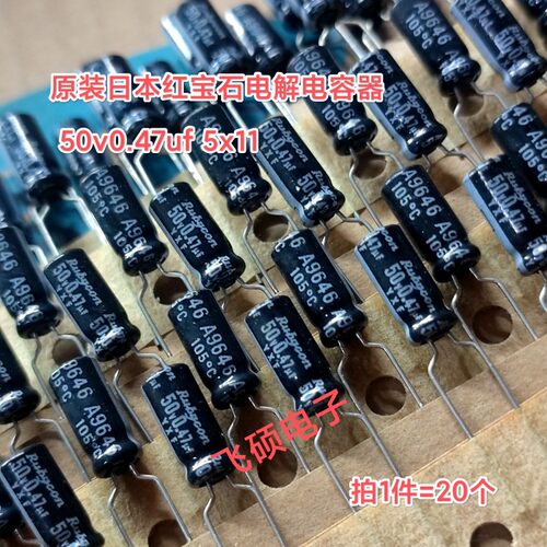 20个全新原装日本 rubycon红宝石yxf 50v0.47uf 高频低阻电电容器