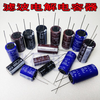 进口25V2200UF10V35V50V1000UF4700UF发烧功放电源音箱滤波电容器