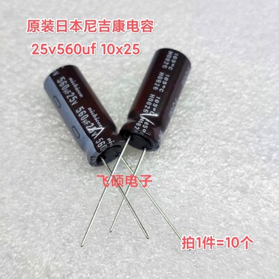 10个全新原装日本nichicon尼吉康pj 25v560uf 高频低阻电解电容器