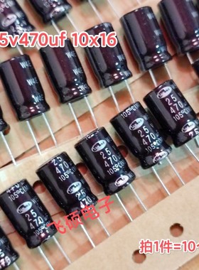 10个 全新原装进口三和SAMWHA 10v16v35v50v 25V470uf 电解电容器