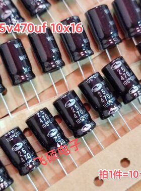 10个 全新原装进口三和SAMWHA 10v16v35v50v 25V470uf 电解电容器