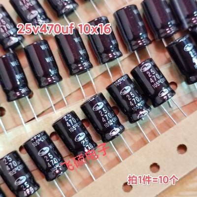 10个 全新原装进口三和SAMWHA 10v16v35v50v 25V470uf 电解电容器