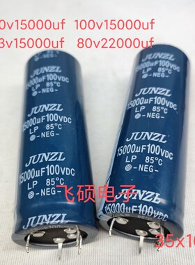 75v95v80v100v15000uf 63v80v22000uf27000uf 功放电源滤波电容器
