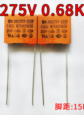 台产安规电容X2 275V0.033UF 0.47UF 0.68UF 拍一件发10个