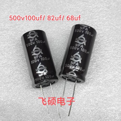 2个 原装进口三莹 500v100uf 82uf 68uf 高压电源胆机电解电容器