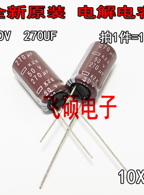 10个日本黑金刚 化工 50V270UF 50V220UF 电源功放音频电解电容器