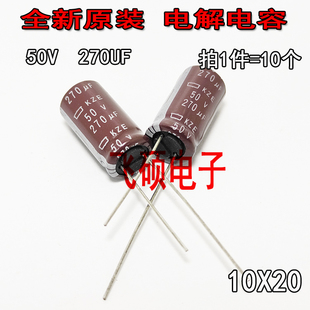 10个日本黑金刚 50V270UF 50V220UF 电源功放音频电解电容器 化工