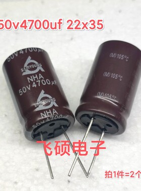 2个 全新原装进囗 50V4700UF发烧功放音频滤波电容器 18x40 22x35