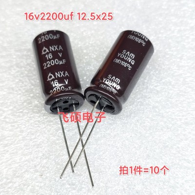 10个全新原装三莹nxa 16v2200uf 高频低阻滤波电解电容器12.5x25