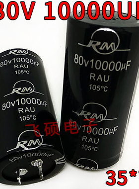 全新原装80V10000UF 10000UF80V功放电解电容 35*60 35*70 30*70