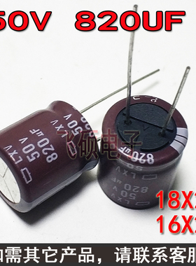 电解电容 50V820F 1000UF50V 电源主板直插进口优质铝电容器16X20