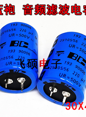 全新蓝袍VISHAY BC 500V220UF 450V400V220UF高压胆机滤波电容器