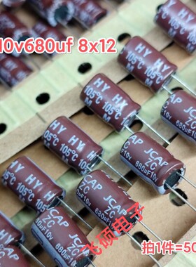 50个 全新原装电解电容 10v680uf 8x12 主板电源优质电容