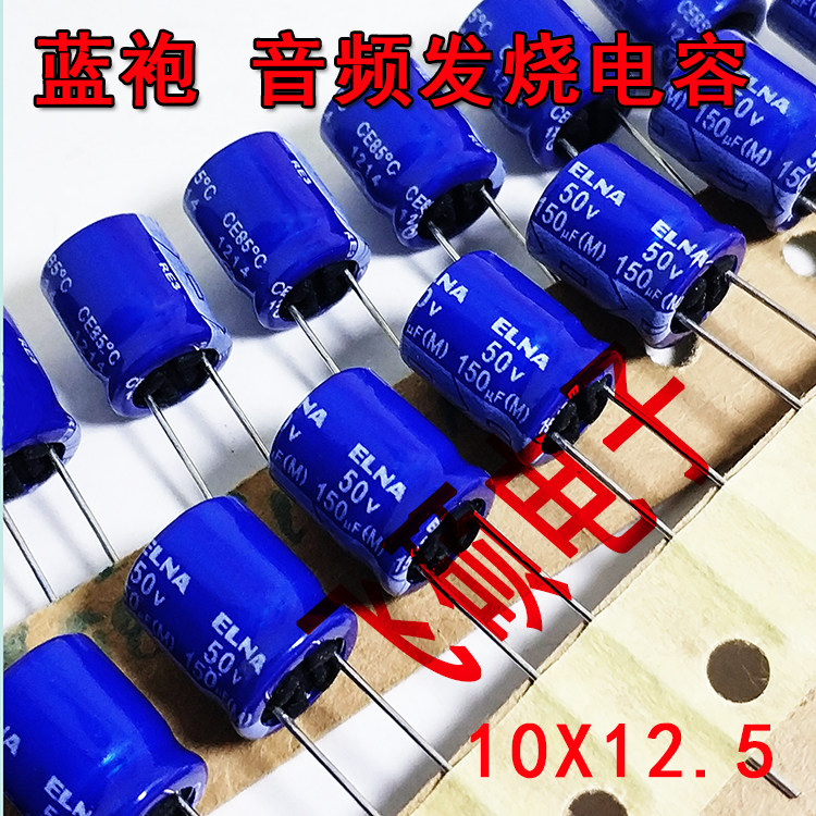 10个=1件全新进口ELNA伊娜 50V150UF/50V功放音频电解电容器10*13