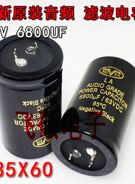 全新MOVER 诺华金字AUDIO 63V6800UF 发烧功放滤波电容器 35X60