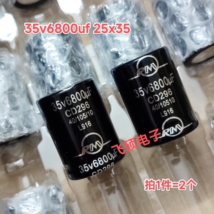2个 全新原装rm银字 35v6800uf 25x35 发烧功放音频电解电容器
