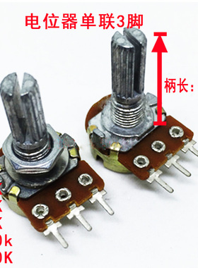 单联3脚电位器B500KB100K50K20K10K音响功放机音量调节开关20MM15