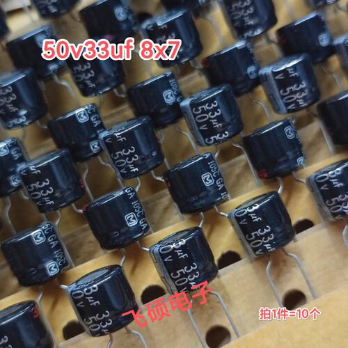10个 全新原装日本松下GA系列 50v33uf 8x7 功放音频电解电容器