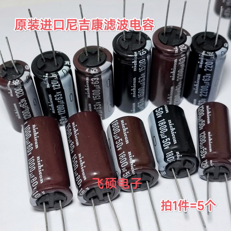 原装进口尼吉康 50v63v80v1000u1200u1500uf1800u2200uf滤波电容