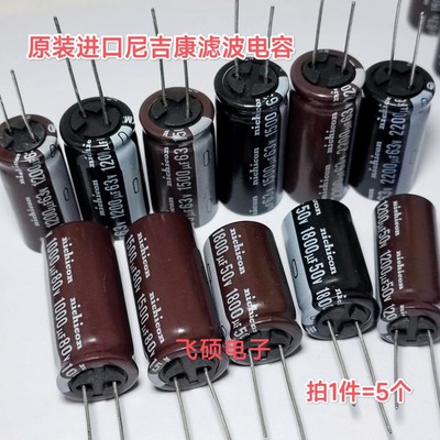 原装进口尼吉康 50v63v80v1000u1200u1500uf1800u2200uf滤波电容