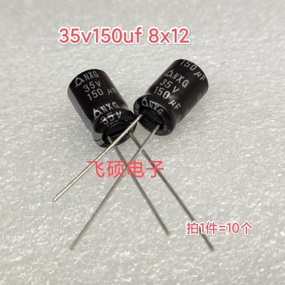 10个 原装进口25v150uf 35v150uf 50v150uf 功放音频电解电容器