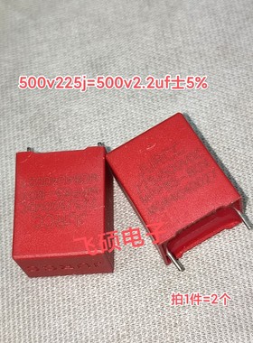 2个 500vdc225j 500v2.2uf红色mpp85 开关电源pfc电容器