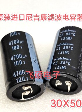 原装日本尼吉康100V4700uf5600uf6800uf发烧功放音频滤波电解电容