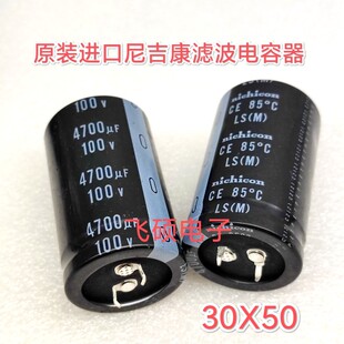 原装日本尼吉康100V4700uf5600uf6800uf发烧功放音频滤波电解电容