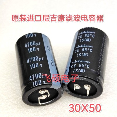 原装日本尼吉康100V4700uf5600uf6800uf发烧功放音频滤波电解电容