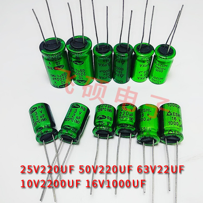 直插铝电解电容10V2200UF 16V1000UF 25V220UF 50V220UF 63V22UF