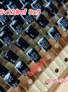 50个 全新原装电解电容器 35v220uf 8x9 电源主板优质电容器