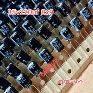 50个 全新原装电解电容器 35v220uf 8x9 电源主板优质电容器