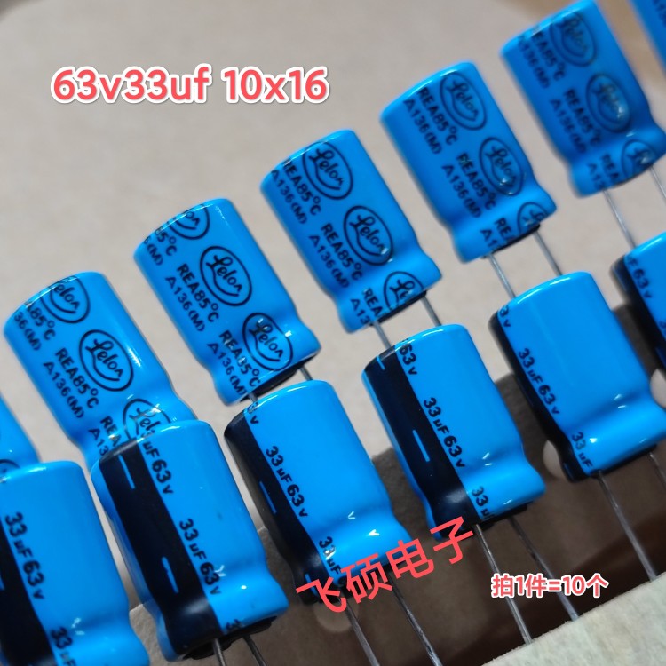 10个 全新原装lelon蓝袍REA 63v33uf 10x16 功放电源电解电容器